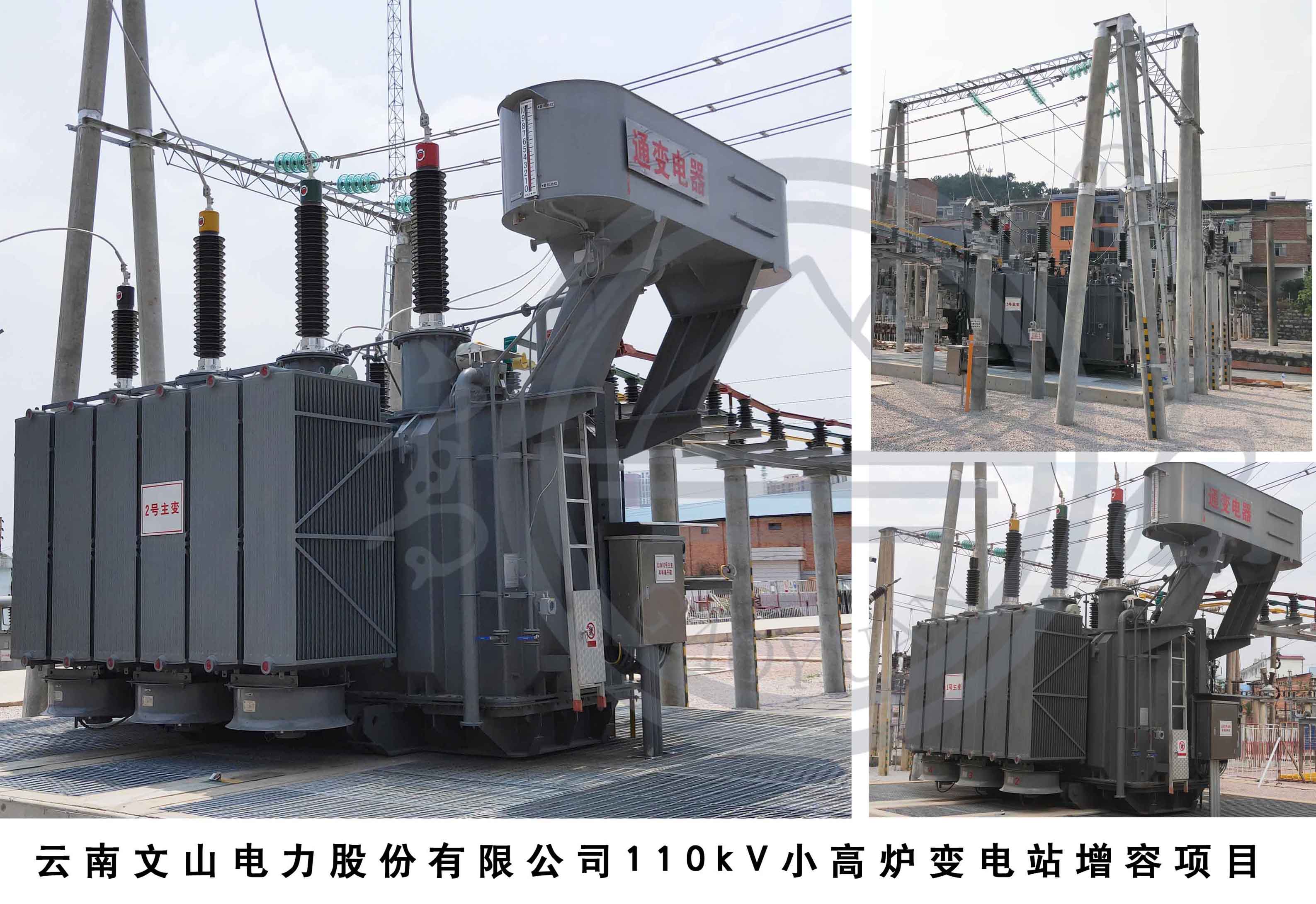 云南文山電力股份有限公司110kV小高爐變電站增容項目